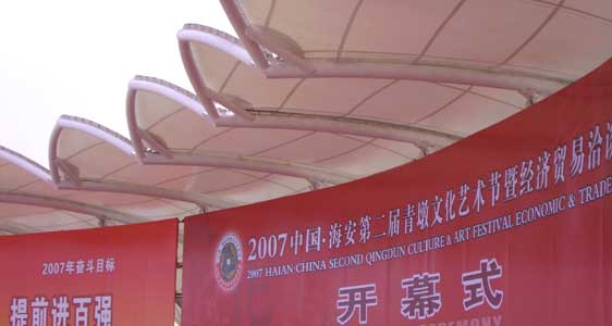 收費站膜結(jié)構(gòu)