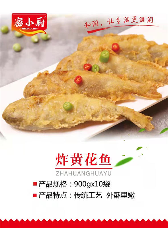 炸黃花魚