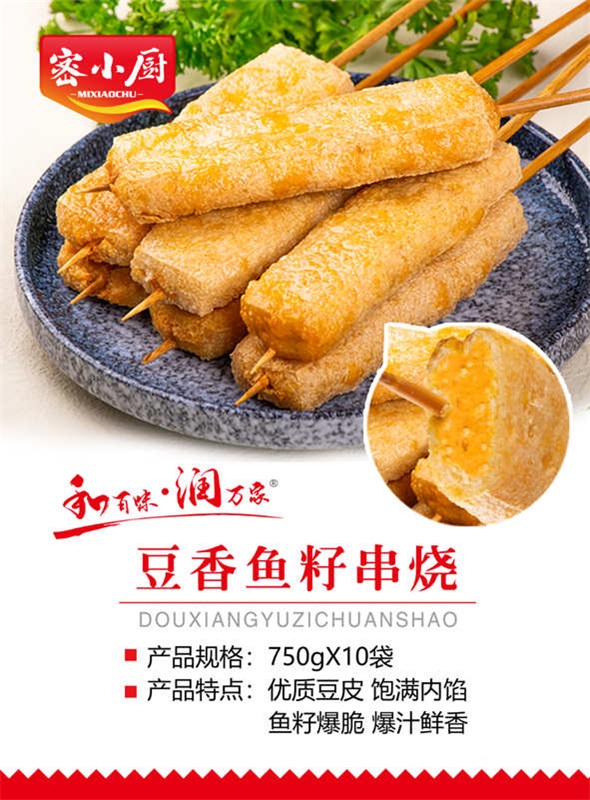 豆香魚(yú)籽串燒
