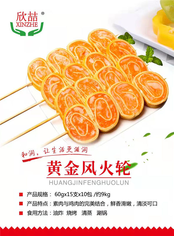 黃金風(fēng)火輪