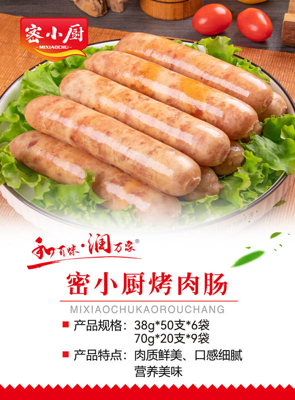 密小廚烤肉腸